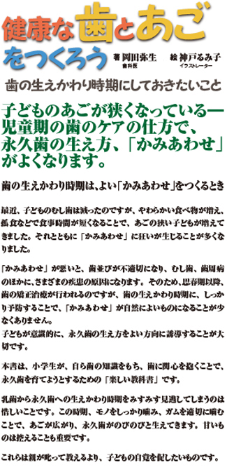 健康な歯とあごをつくろう