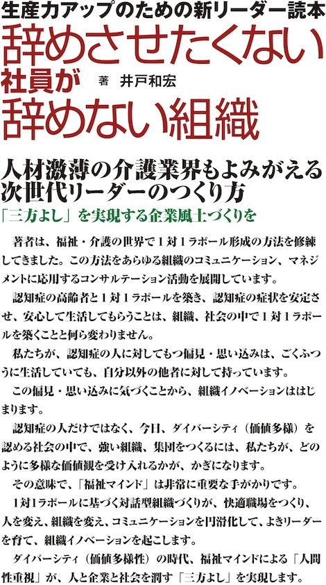 辞めさせたくない社員が辞めない組織